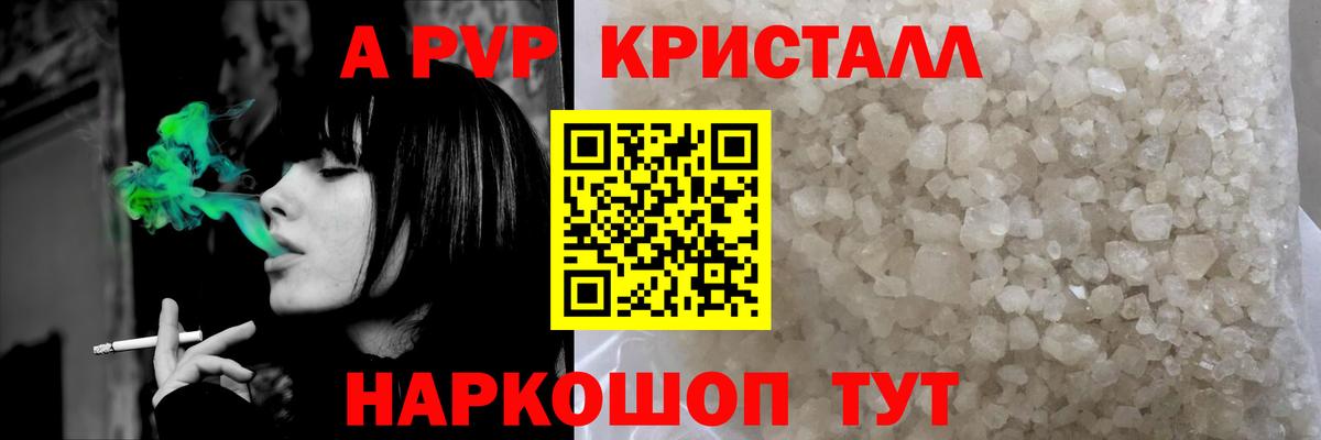 APVP Crystall Учалы