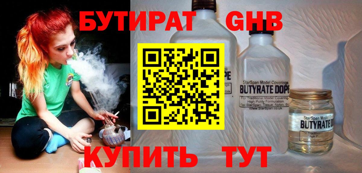 БУТИРАТ  Бутират BDO 33%  Вход с VPN  Учалы 