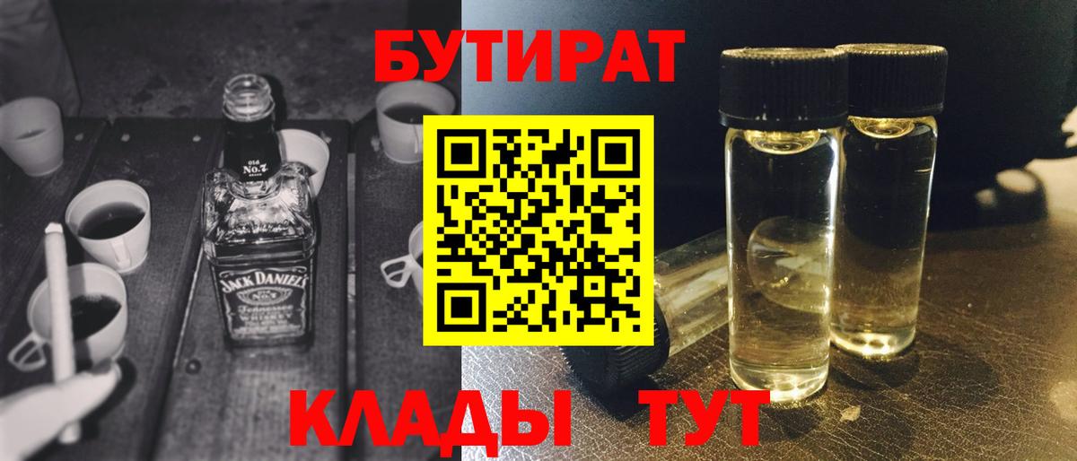 БУТИРАТ бутандиол Учалы