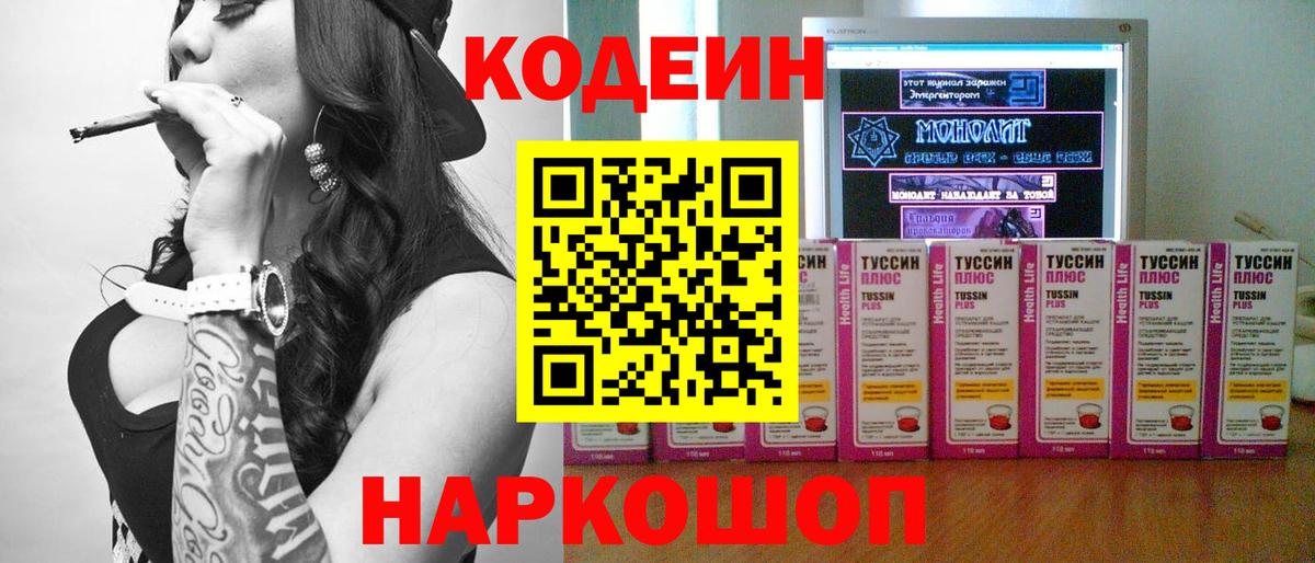 Учалы  закладки  Вход с VPN  Codein напиток Lean (лин) 