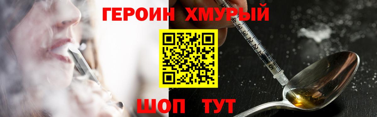 ГЕРОИН хмурый  Вход с VPN  Героин  Учалы 